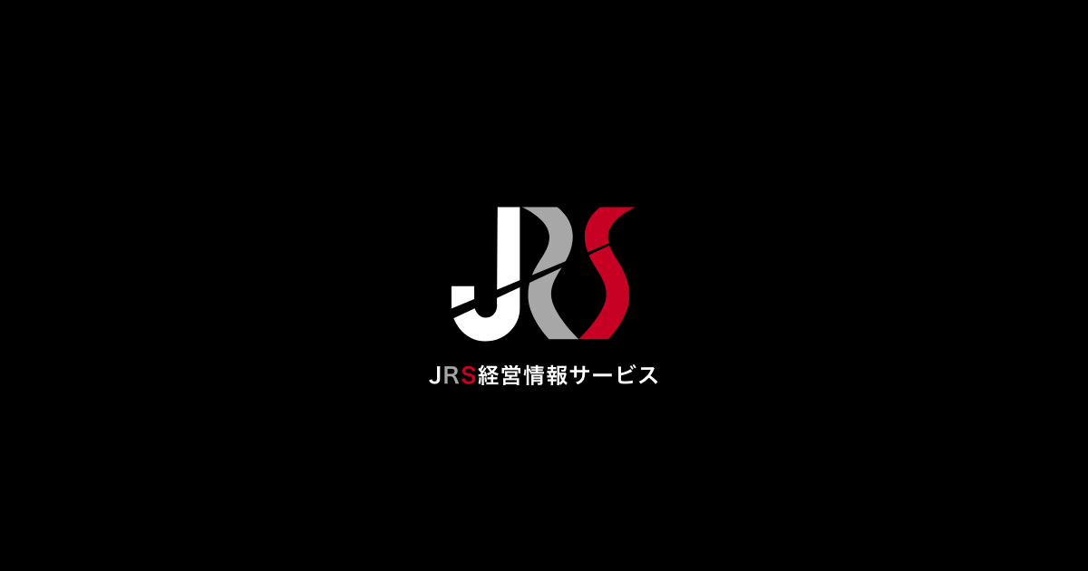JRS経営情報サービス